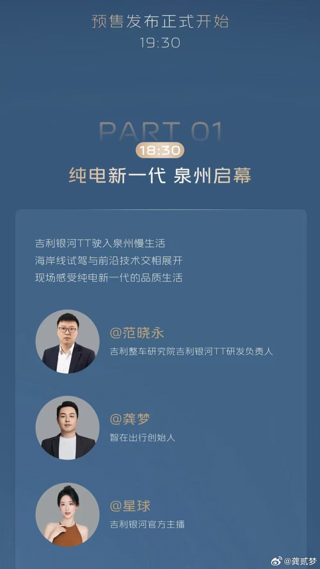第一次来泉州，客串直播嘉宾别问了，海报照片是本人吉利银河TT大v聊车
