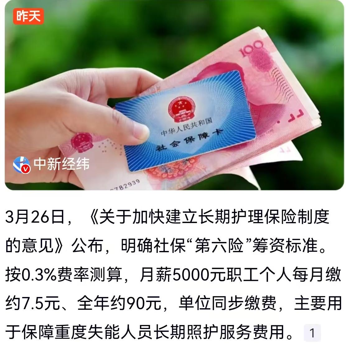 社保“第六险”实锤落地！这杯“奶茶钱”到底该不该交？
近日，一份重磅文件引发了职