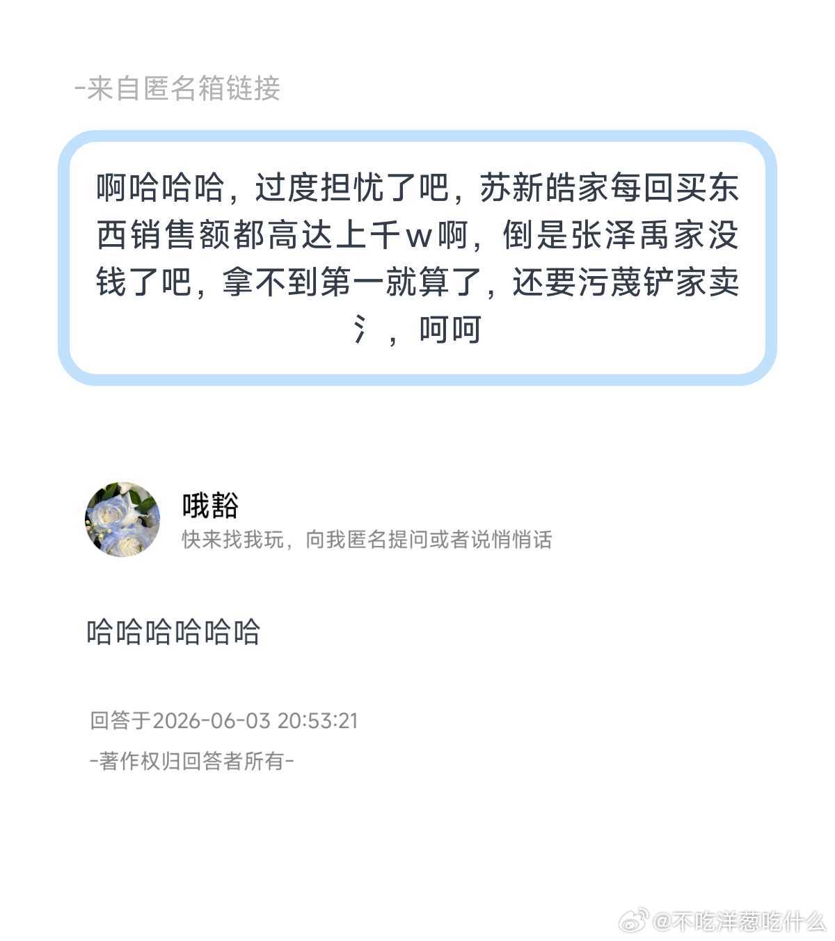 啊哈哈哈，过度担忧了吧，苏新皓家每回买东西销售额都高达上千w啊，倒是张泽禹家没钱