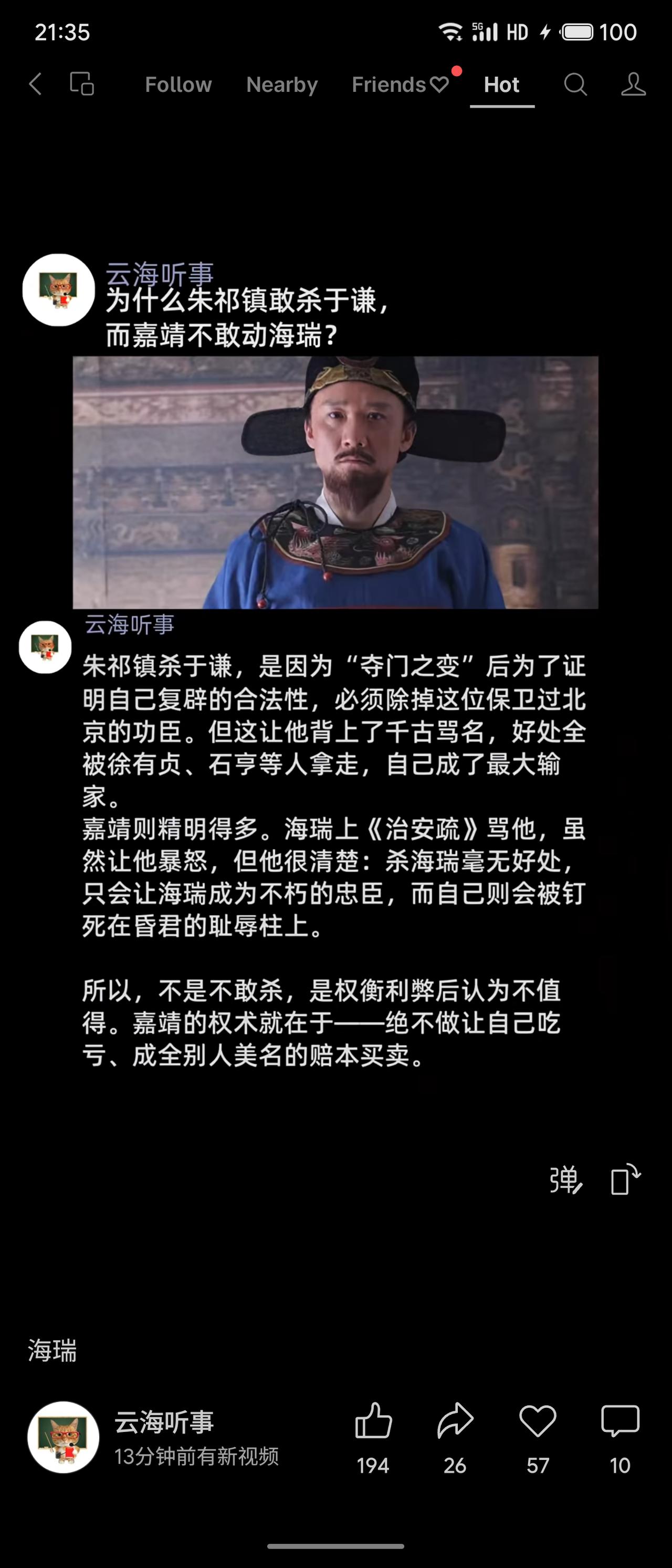 明英宗杀于谦是为夺门之变背书，却背负骂名成全了奸臣；嘉靖不杀海瑞，是看透杀直臣只