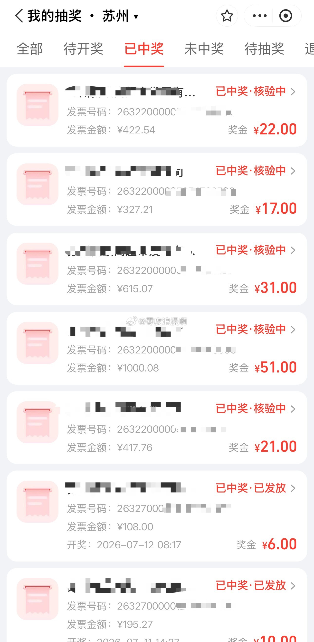 今天最后一天发票抽奖啦，赶紧开发票