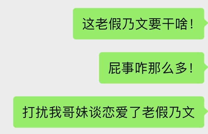 谁看了剧本告诉我这个假乃文到底什么时候下线 