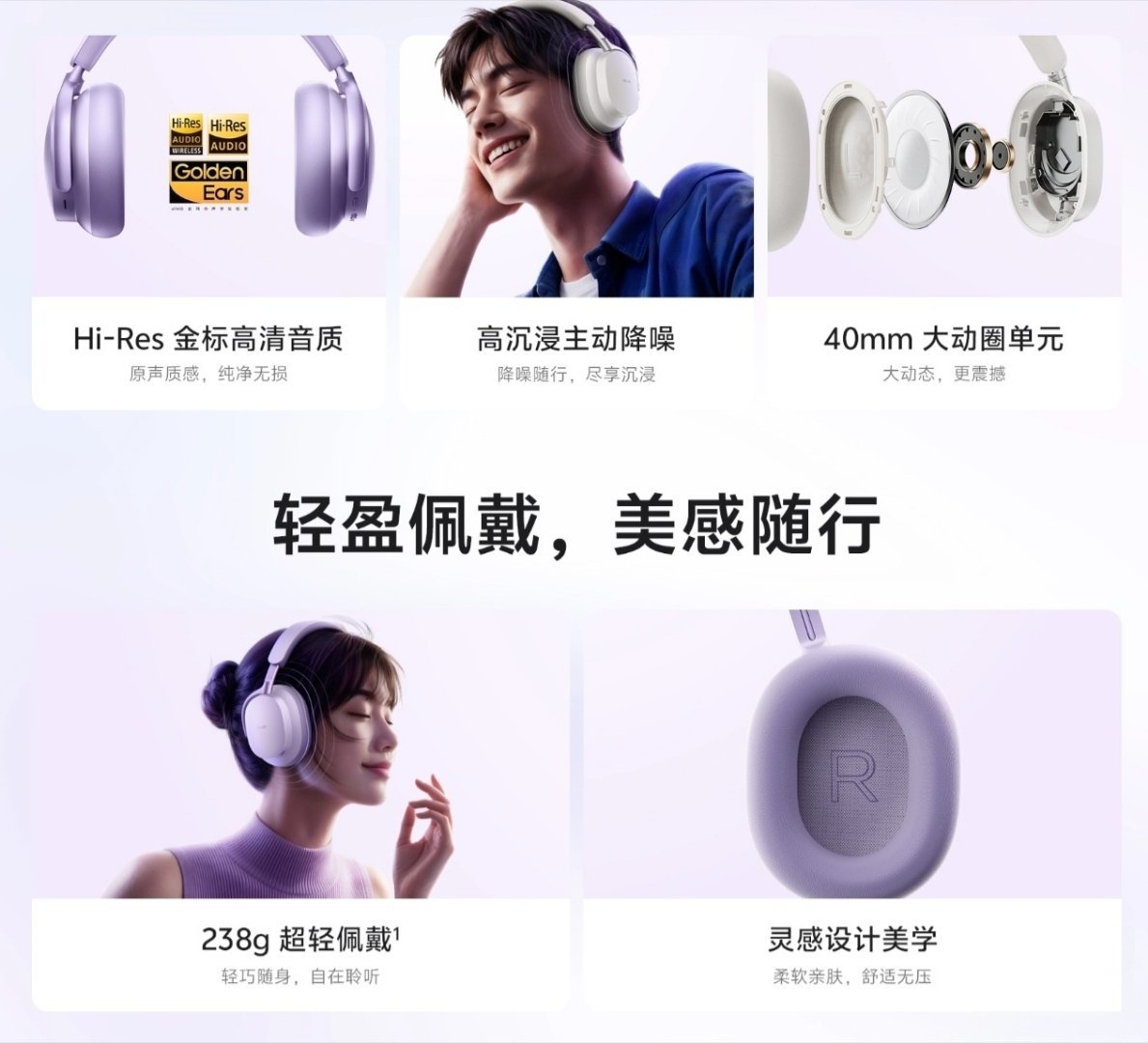 【vivo 头戴降噪耳机发布：238g 重量、40mm 动圈单元，499 元】v