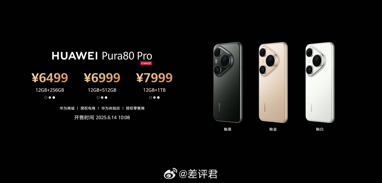#差评说数码# 华为 Pura 80 系列价格来了，这很华为。。。Pura 80