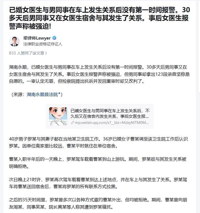 2018年湖南永顺，已婚女医生与男同事于车内发生关系，而后并未即刻报警。三十余日