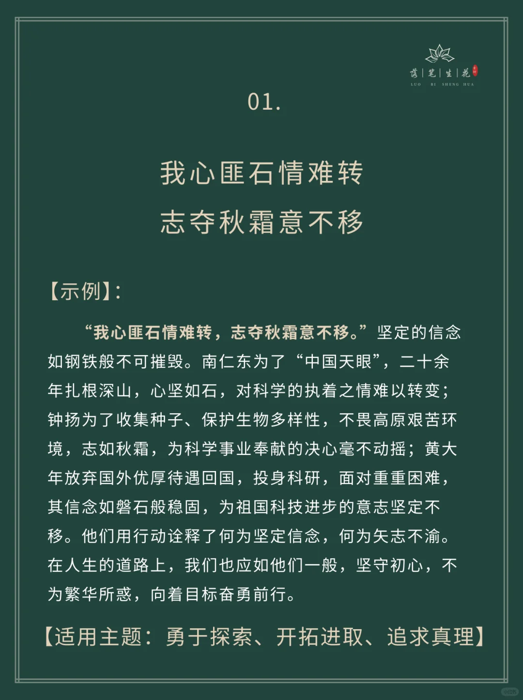 落笔生花｜把背过的古诗文写进作文