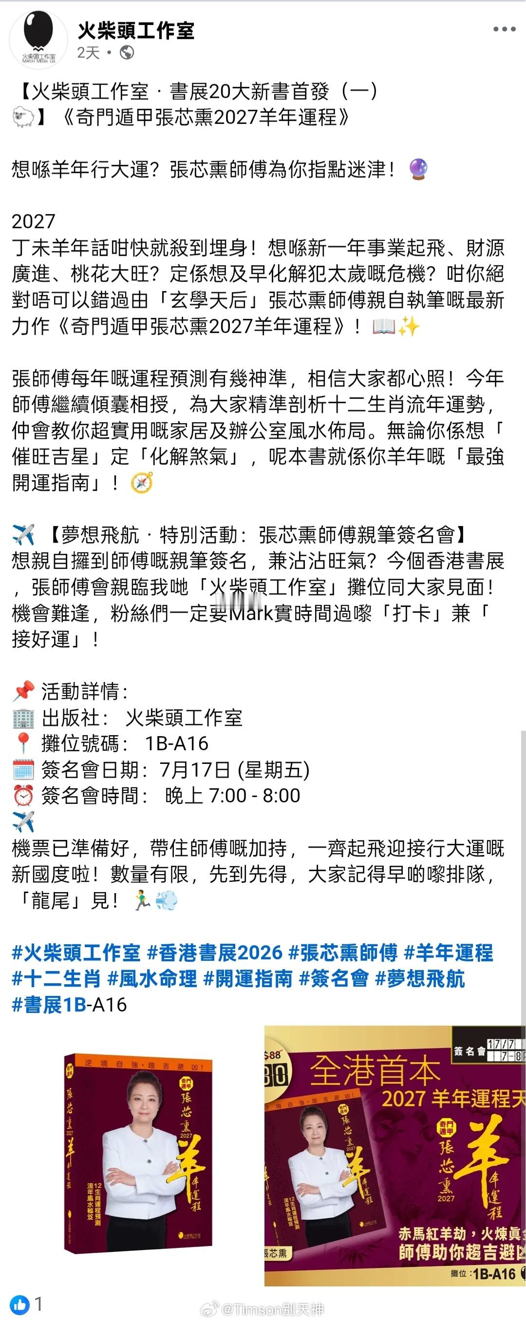 有兴趣的今天下午可以直接去香港书展亲身见到张芯熏师傅时间：晚上7-8点地点：深圳