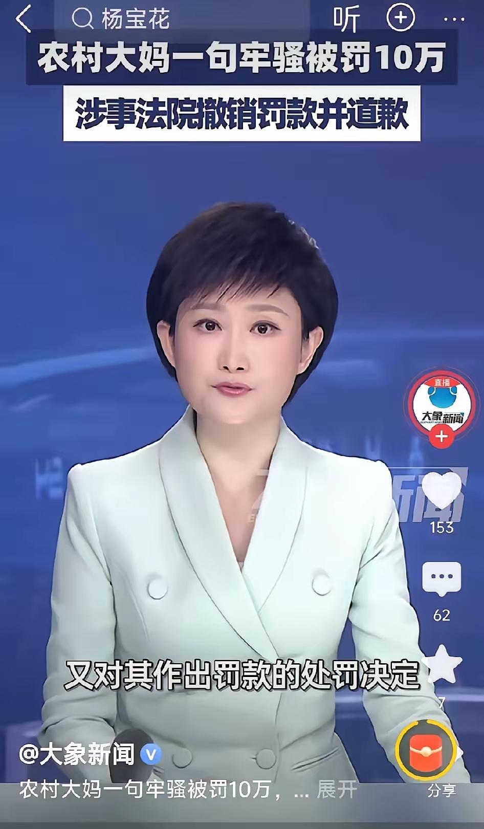 大妈张口一句牢骚，罚款10万！
别以为抢了10万再还回去、道个歉，就能让公检法“