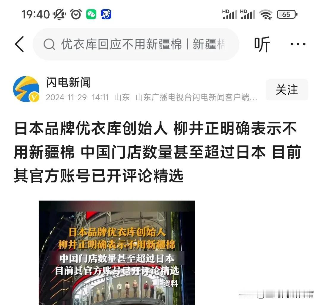 优衣库创始人柳井正明确表示不用新疆棉，首先明确表示，本人不是两耳不闻窗外事，也明