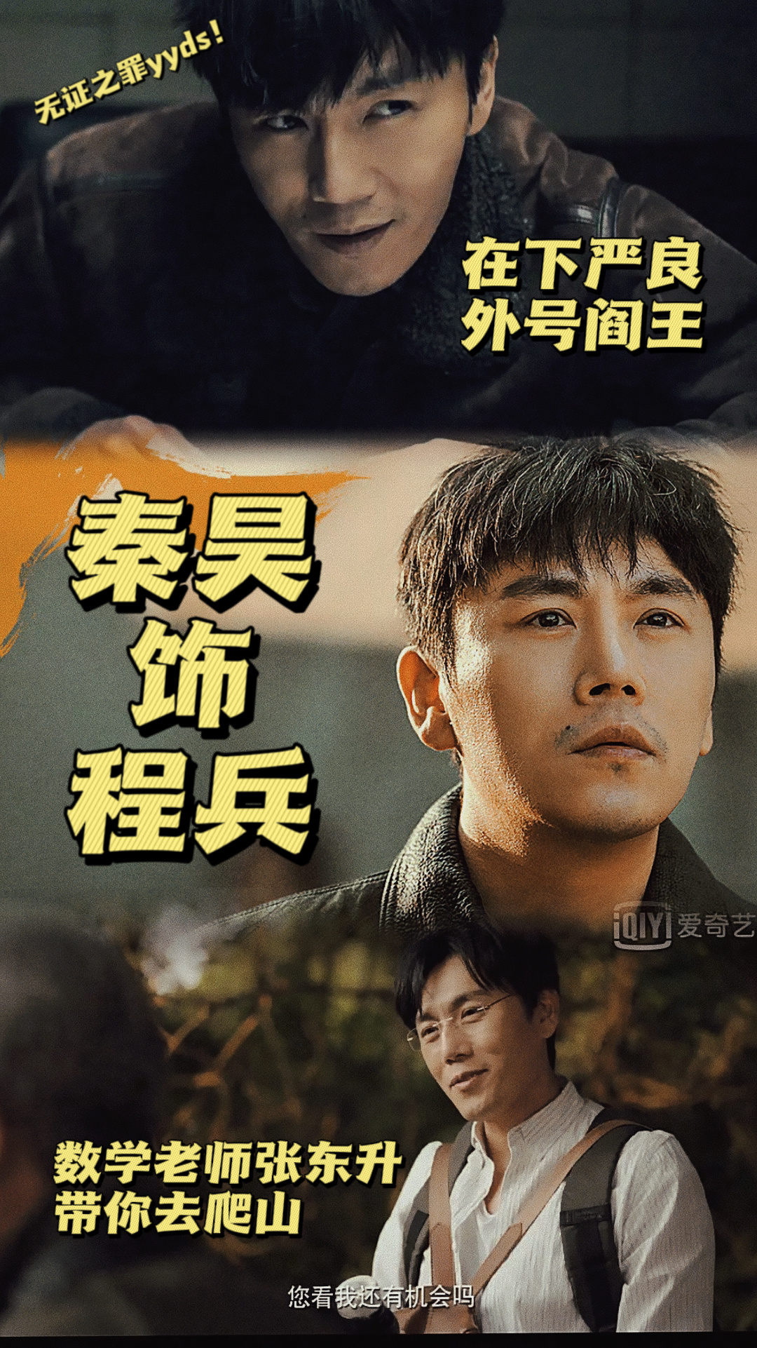 #三大队在漫长的季节里狂飙#  啊？漫长的季节秦昊、陈明昊、王阳和狂飙里的刀哥全