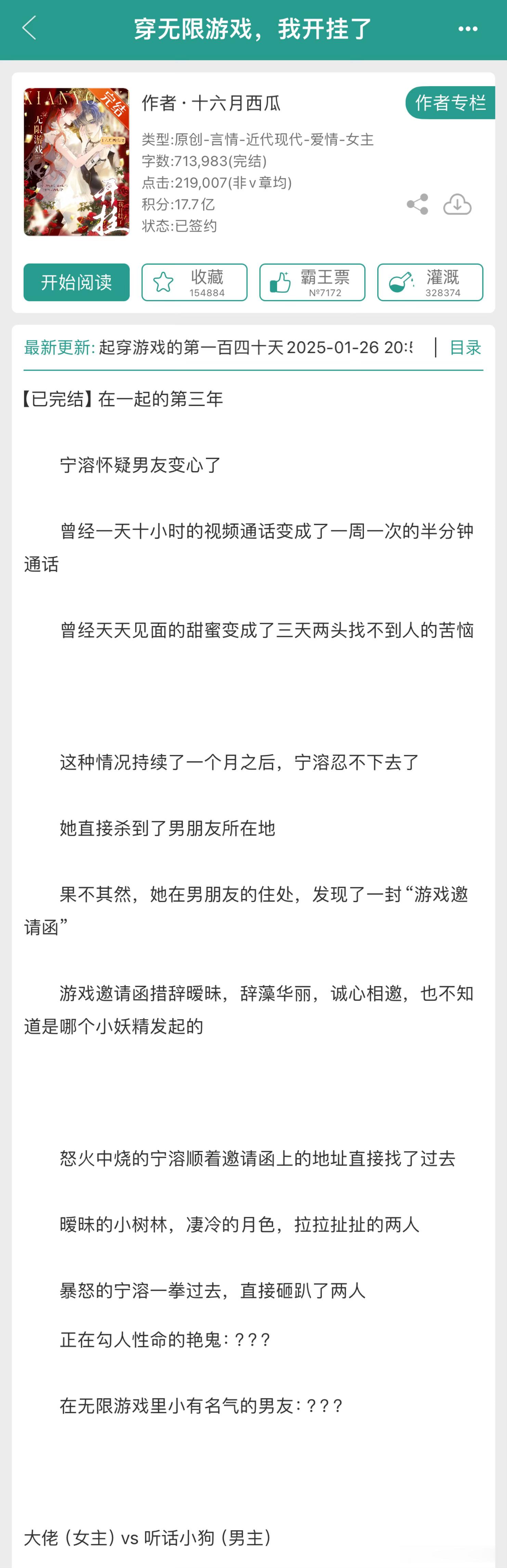 新文完结 《穿无限游戏，我开挂了》作者：十六月西瓜【大佬（女主）vs 听话小狗（