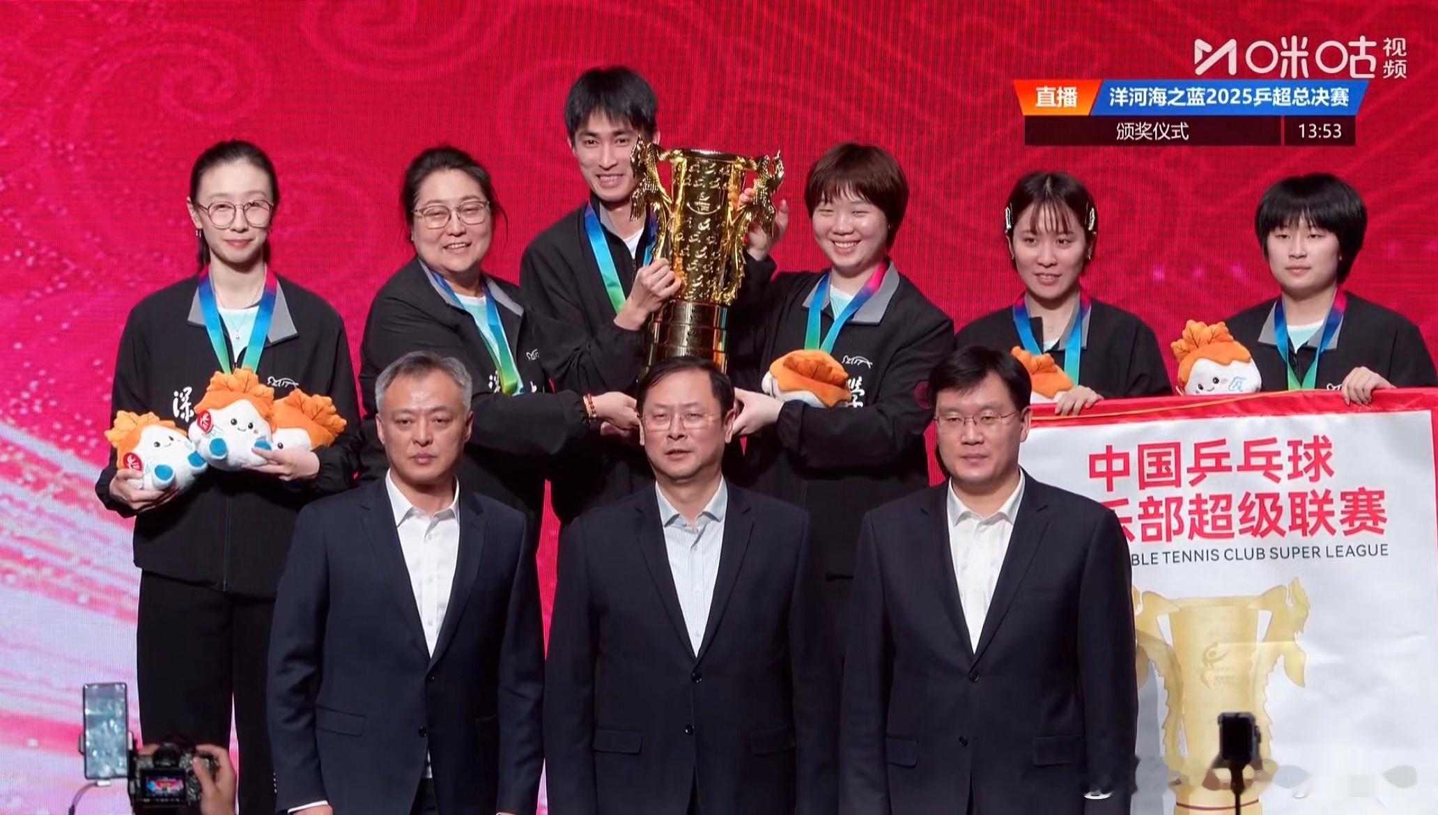 2025乒超联赛 女子团体颁奖仪式冠军：深圳大学俱乐部🥇亚军：山东鲁能俱乐部?