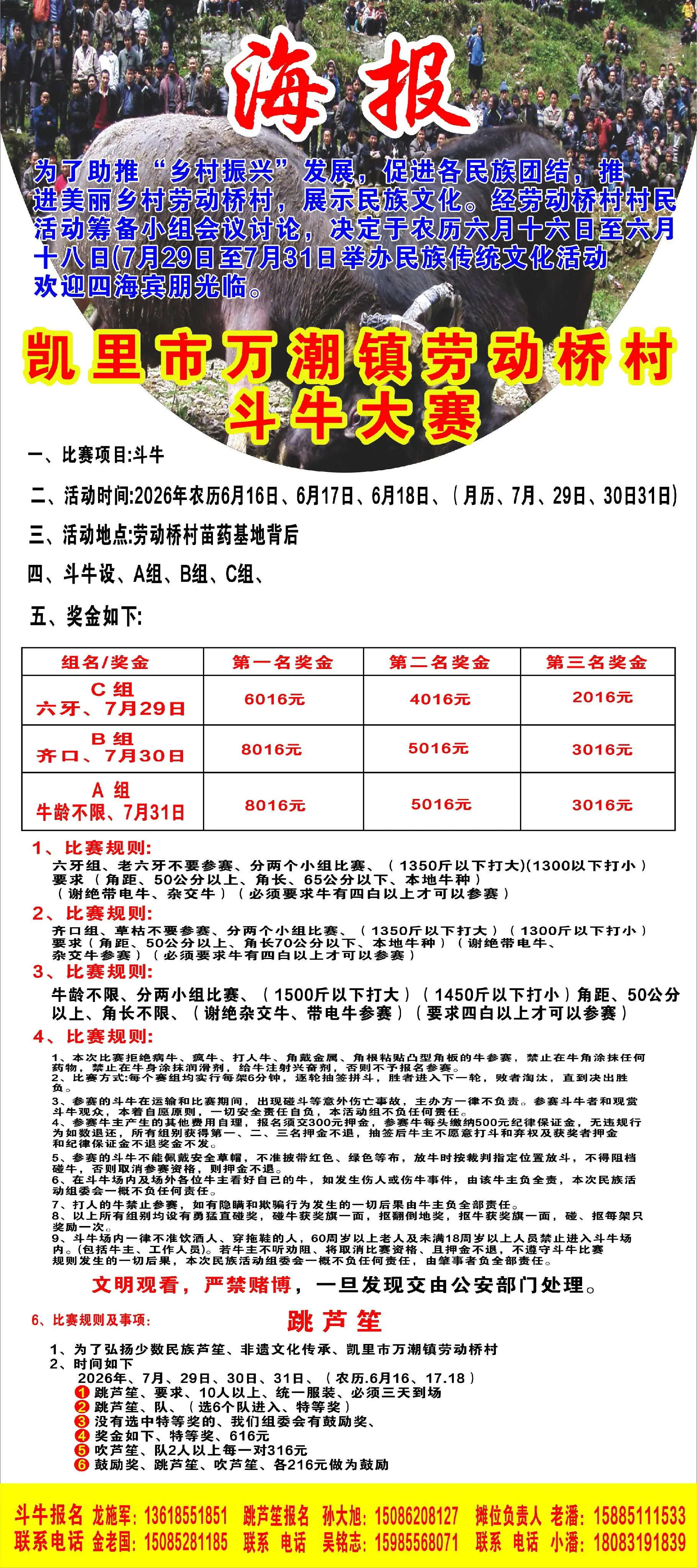 万潮劳动桥斗牛场见一面