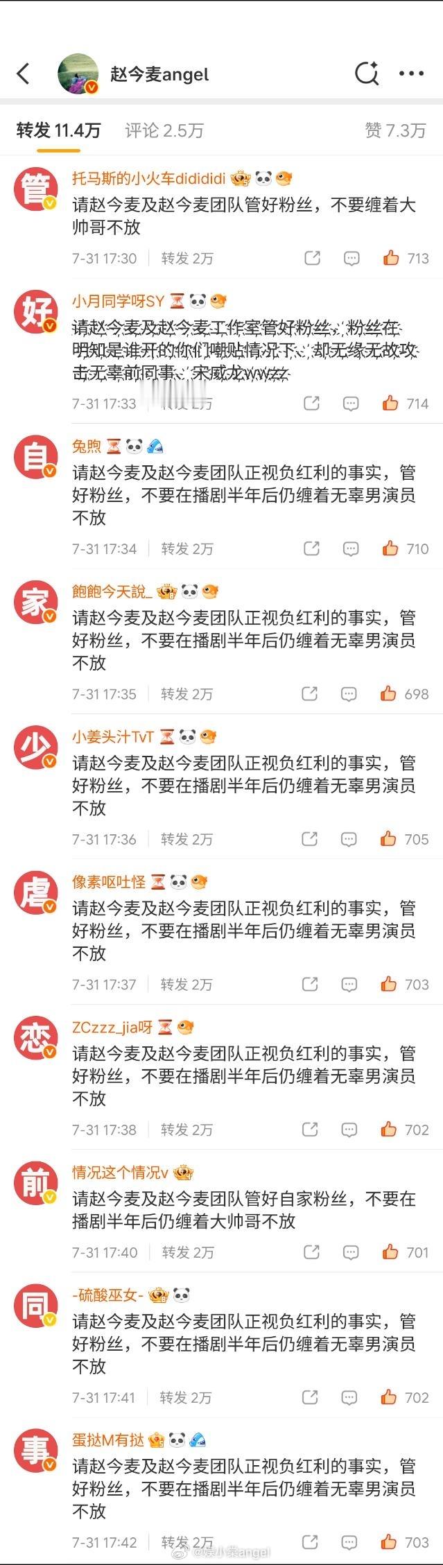 宋威龙粉丝屠了赵今麦本人的热转！！这是怎么了？ 