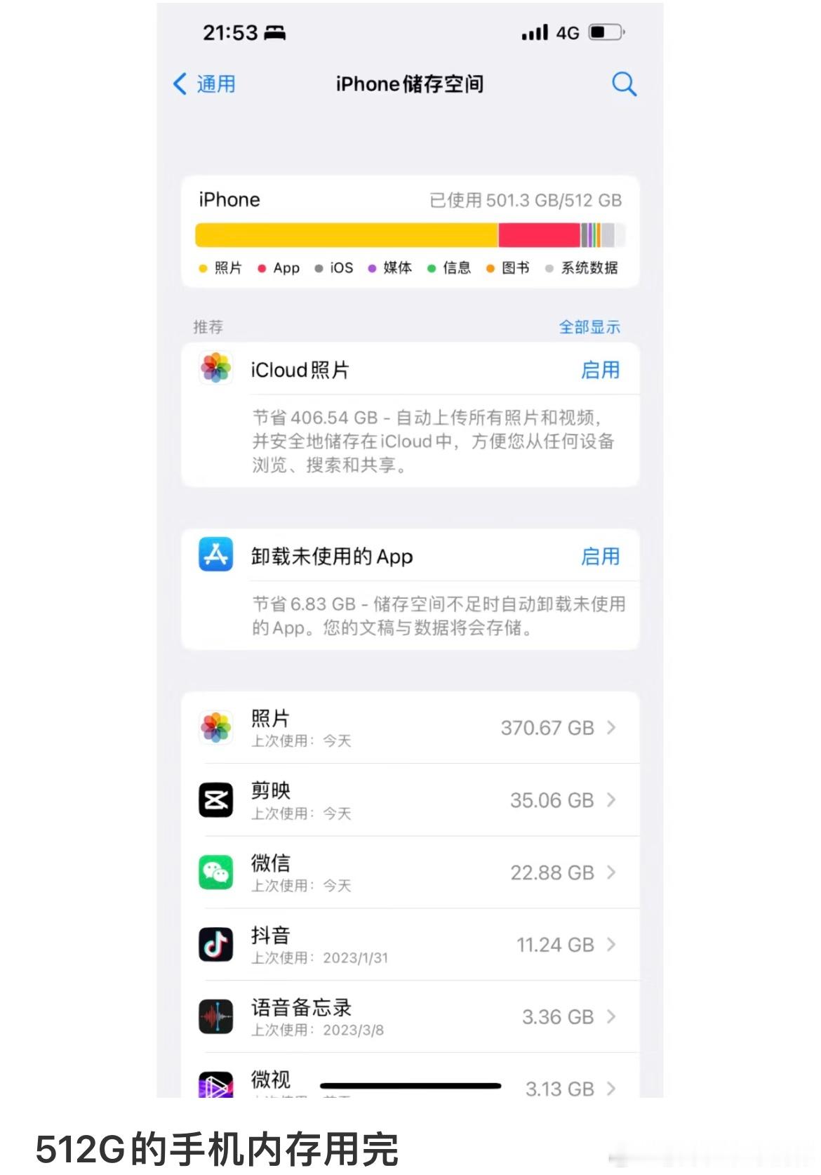 #512G的手机内存用完了# 512G的手机内存被我用完了#春日cityhapp