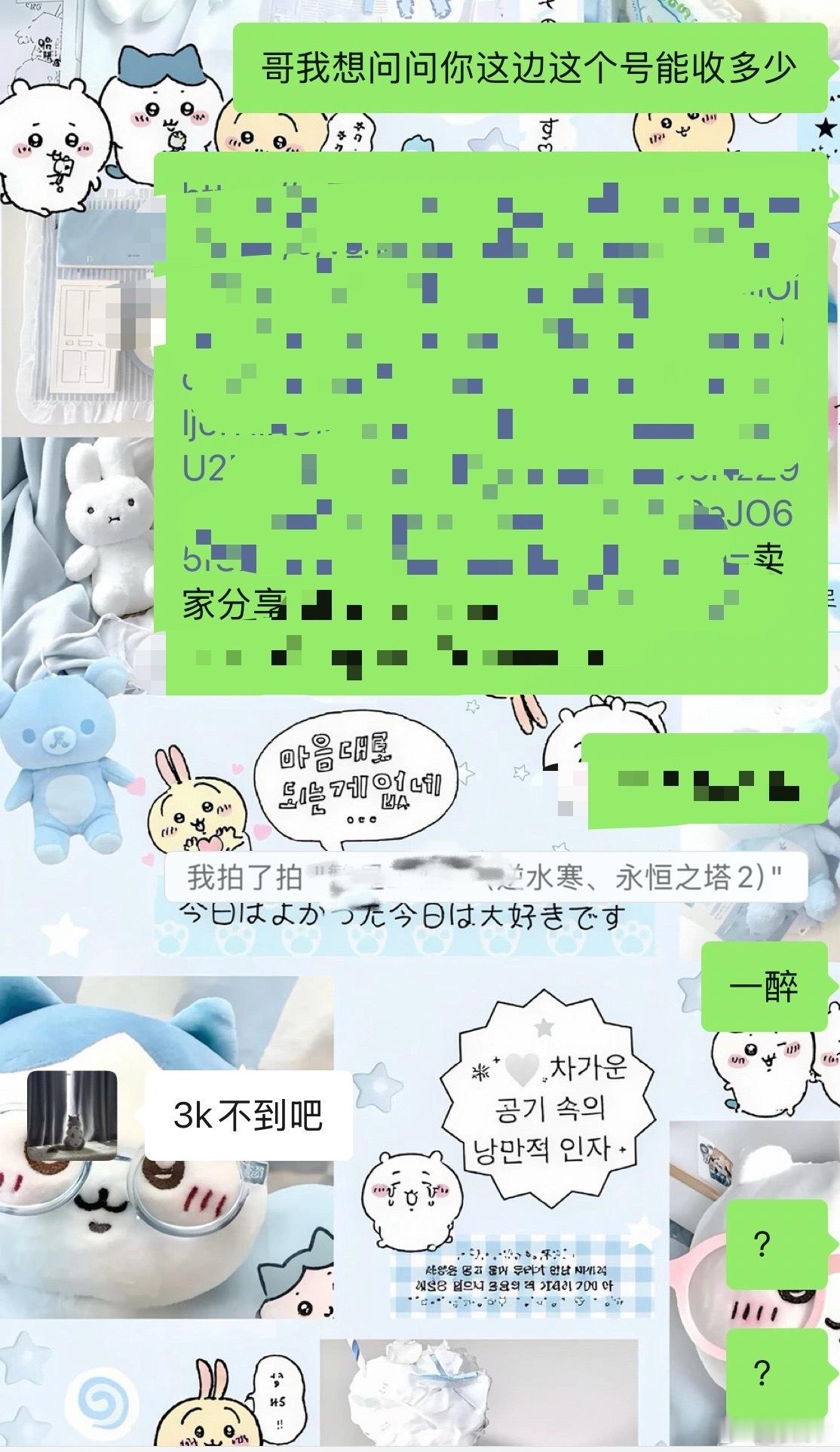 号商的脑子有大🫓，一醉快秋水的号，差不多快20w氪条的号？想3k收？收锤子[并
