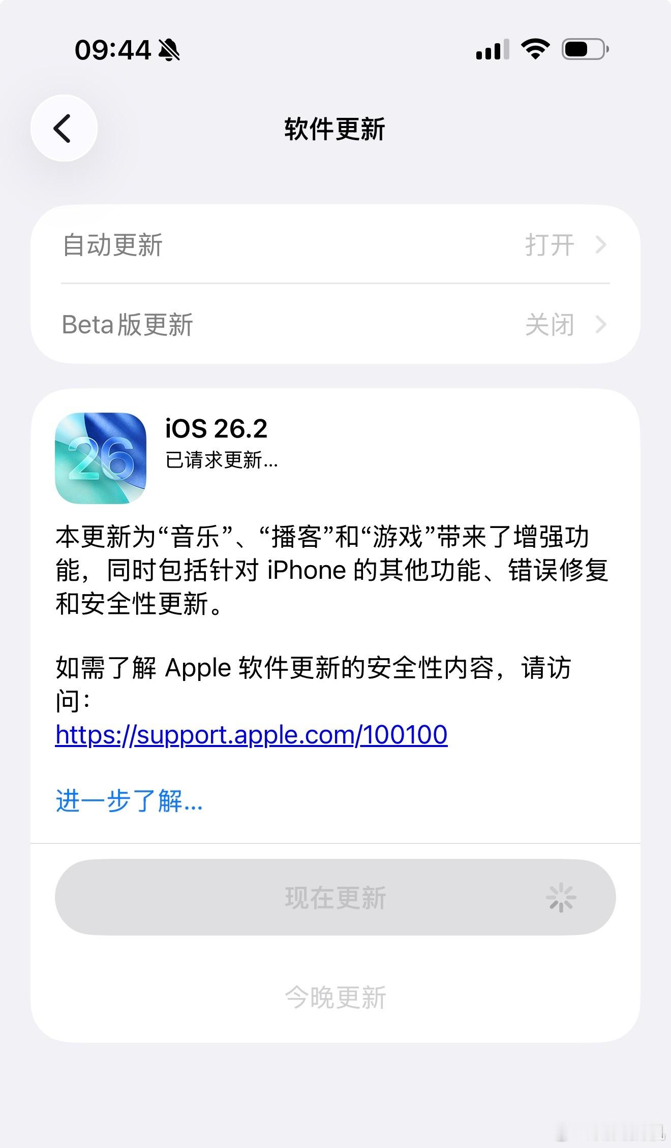 iOS26.2正式版来了感知明显的还是可以调节锁屏时间透明度了不痛不痒的更新 竟