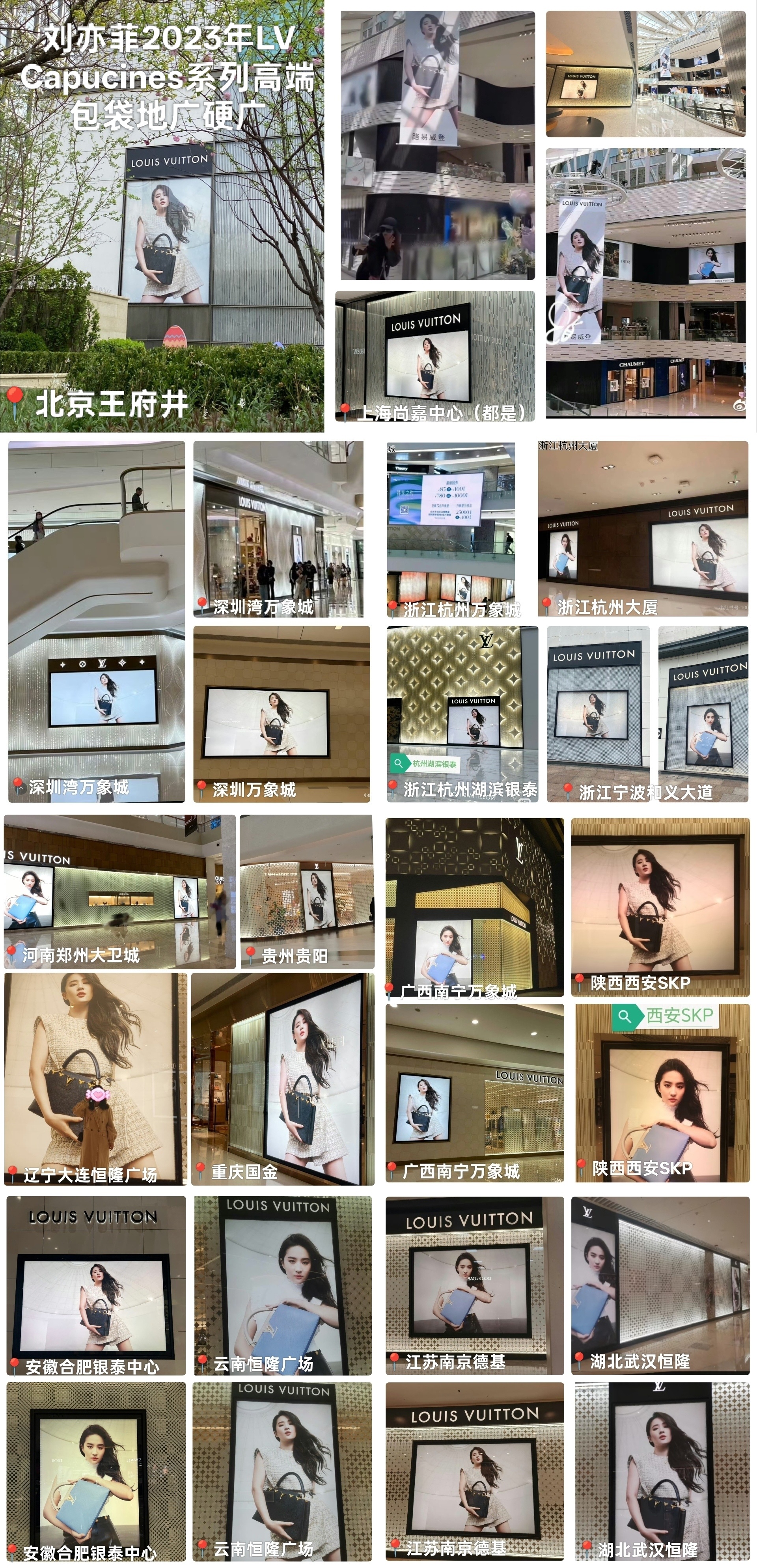 2023年LV Capucines系列高端包袋刘亦菲地广硬广，仅收录部分打卡 