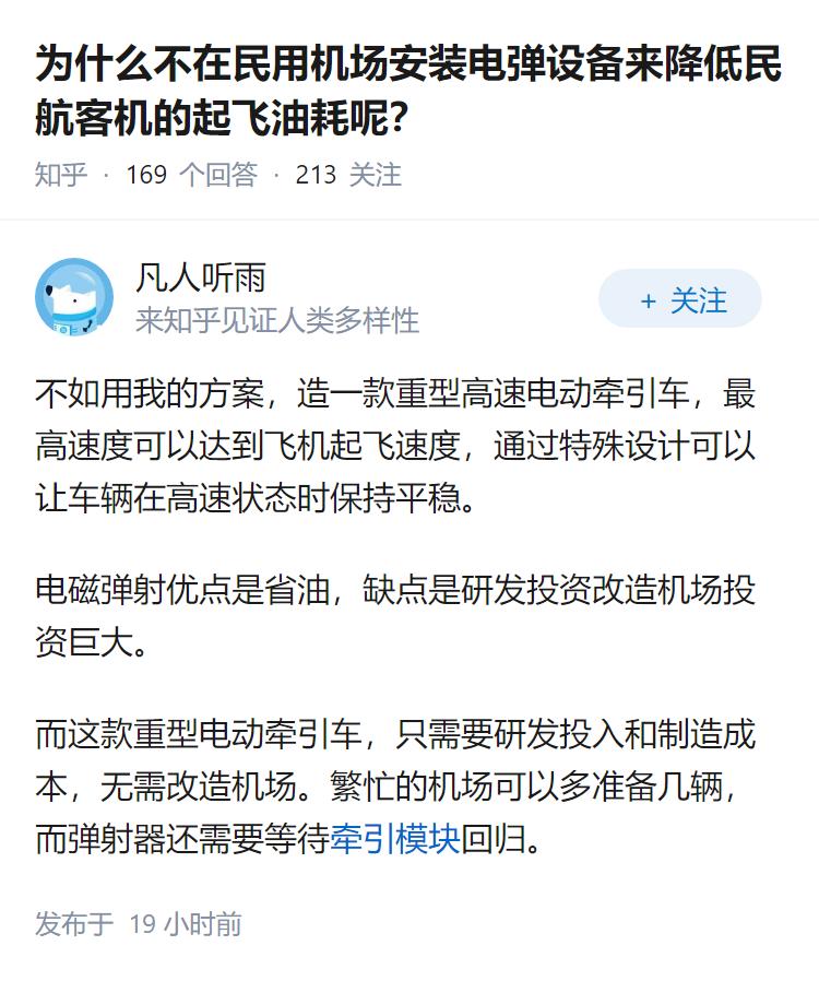 为什么不在民用机场安装电弹设备来降低民航客机的起飞油耗呢？