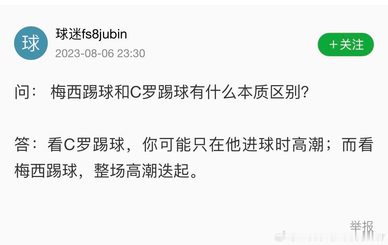 我哥球迷答C罗、梅西踢球的本质区别，整场丢失球权永远最多确实容易把人给整激动了 