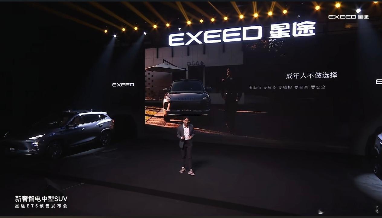 今晚还有星途ET5预售发布会，成年人不做选择，这个价位段都要，赶紧围观！ 