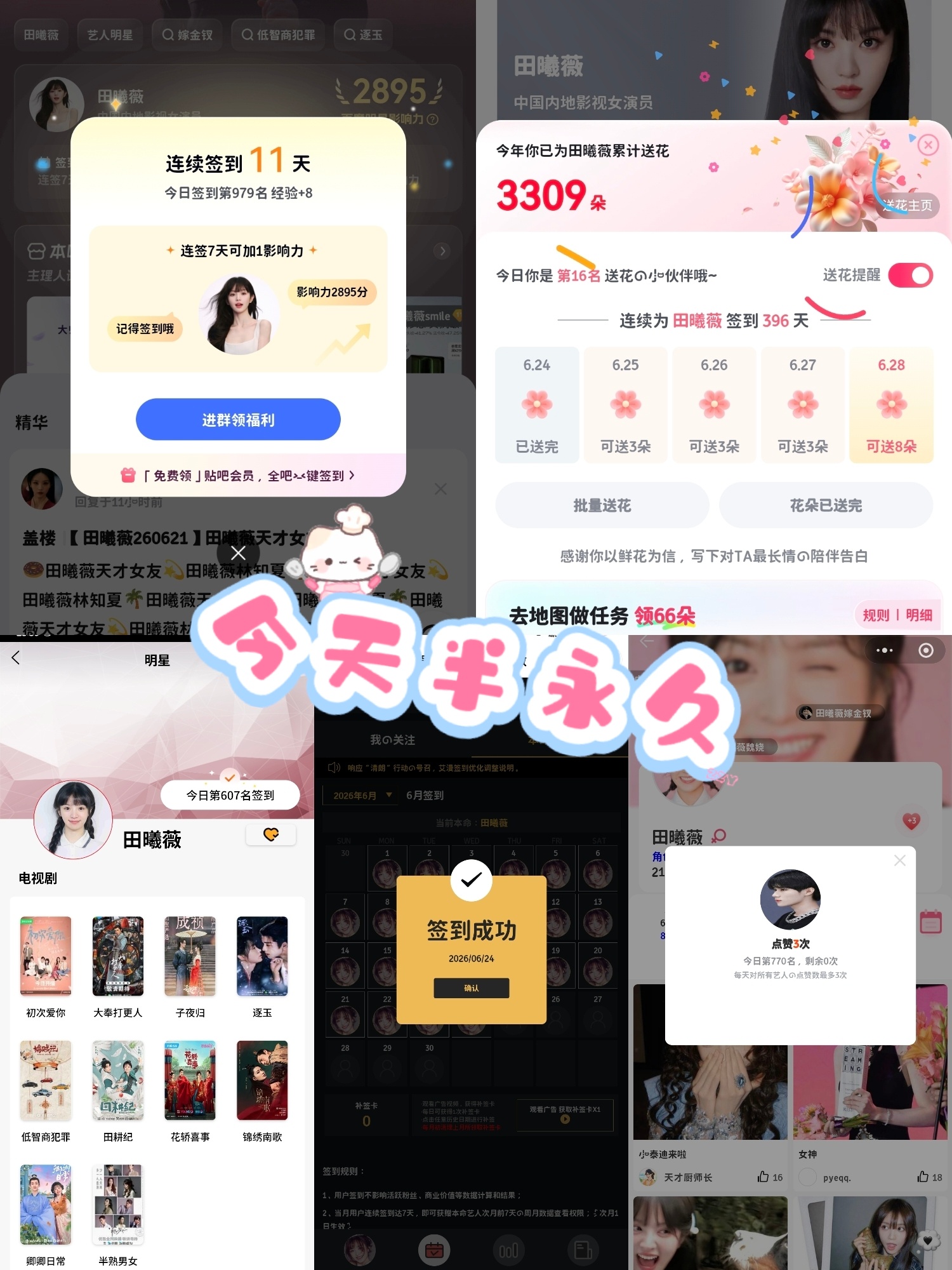 田曦薇💖 田曦薇天才女友 🌽 田曦薇林知夏 6.24田曦薇 | 田曦薇天才女