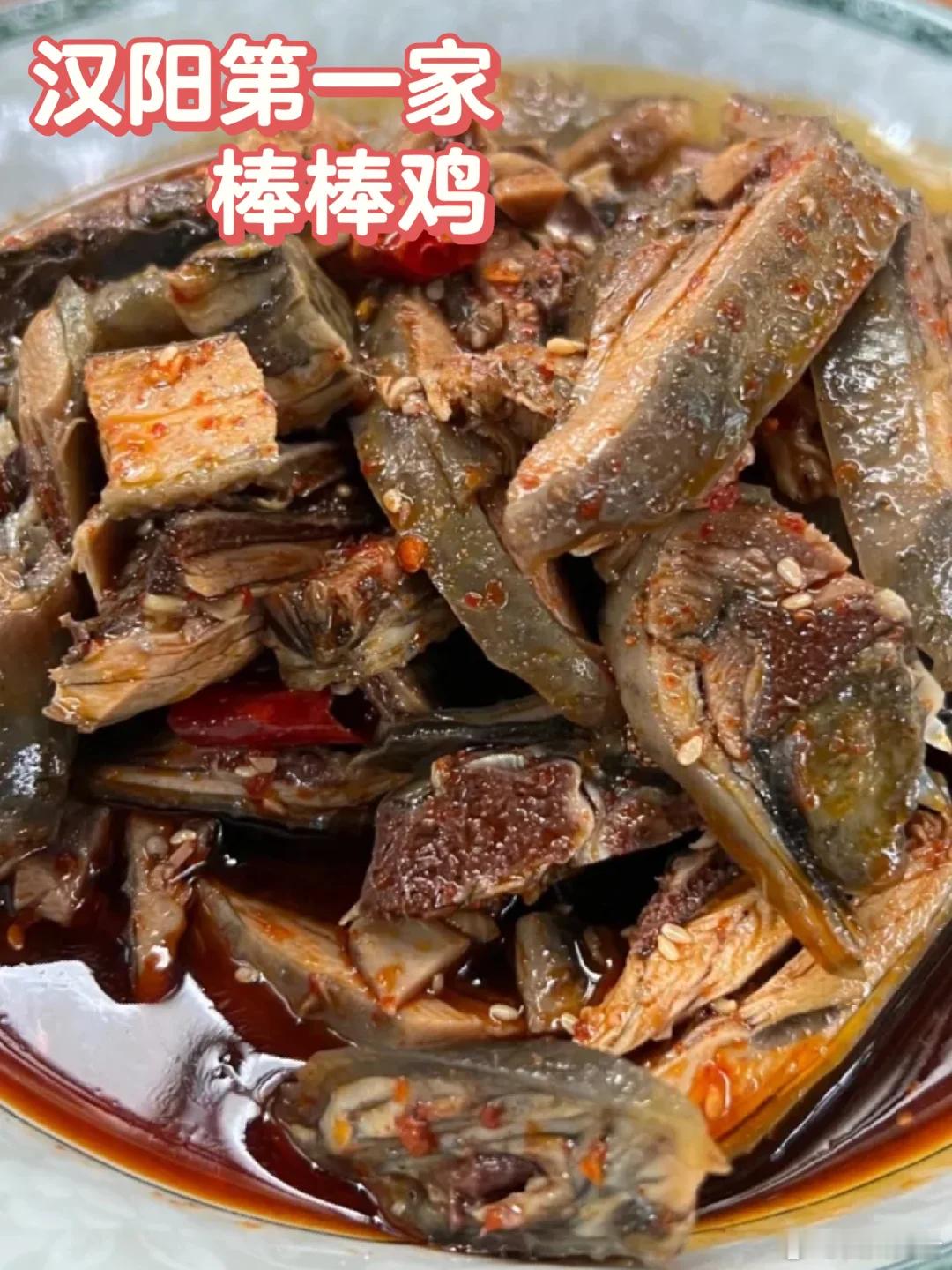 眉山美食推荐·汉阳第一家汉阳鸡汉阳第一家棒棒鸡。古语为证：“嘉腐雅鱼汉阳鸡”，汉