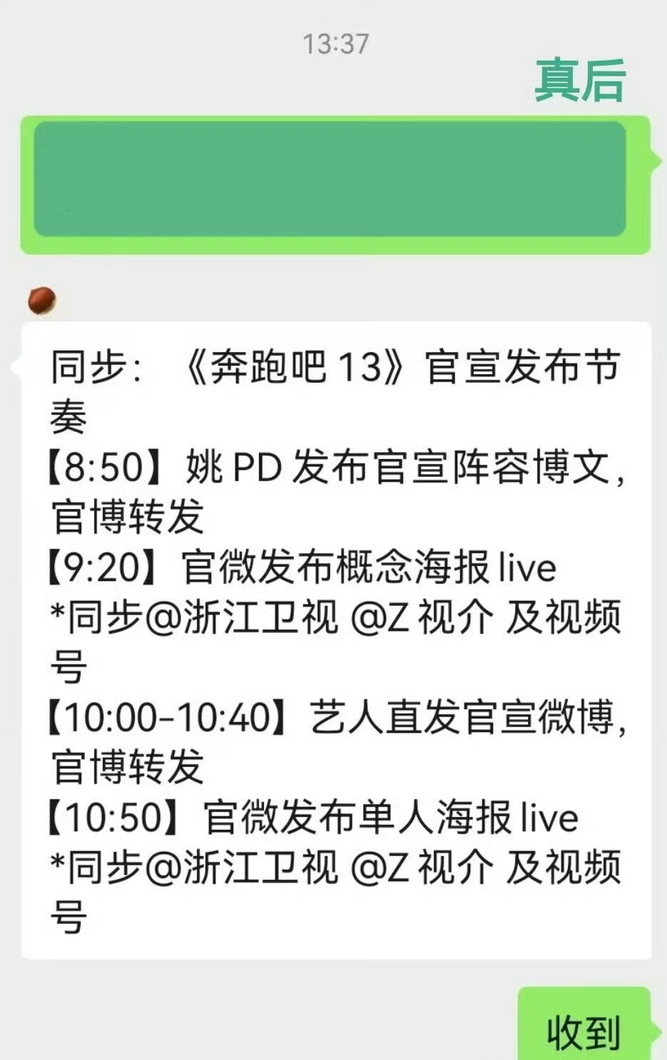 张真源奔跑吧13官宣节奏 张真源奔跑吧13官宣节奏，小张张明天见，期待新一季奔跑