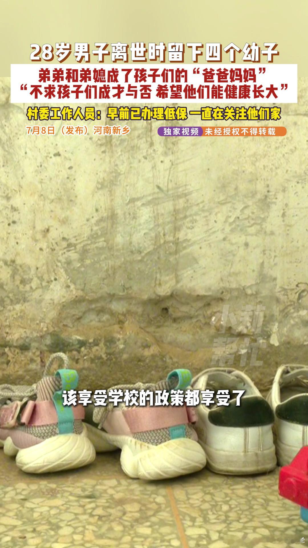 28岁男子离世留4个娃残疾弟媳帮抚养男子离世残疾弟媳家中养6个娃  盼着村里多帮