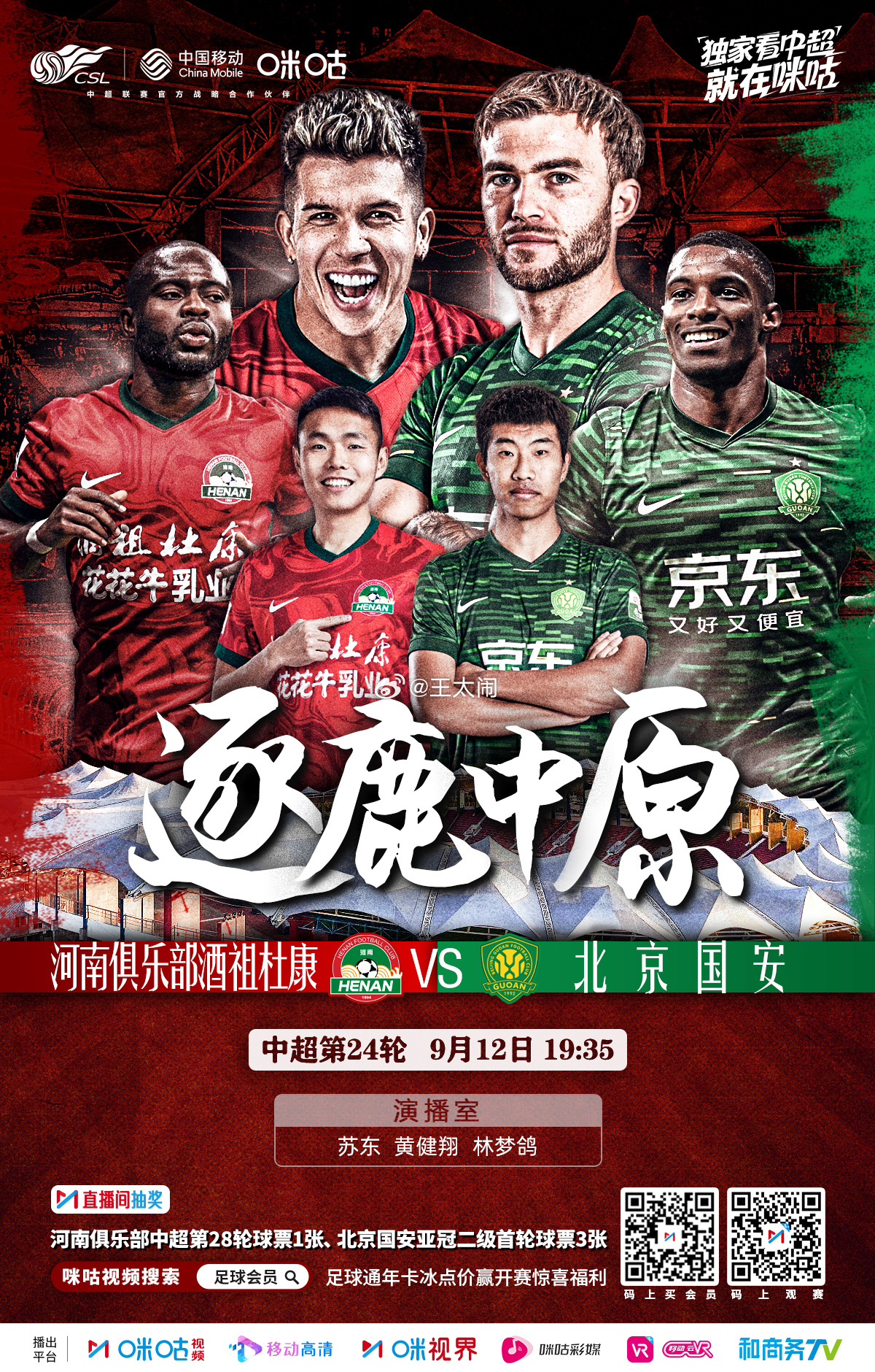 热点现场北京国安 中超联赛还剩最后7轮，这时候争冠集团就看谁的军心最稳俱乐部上周