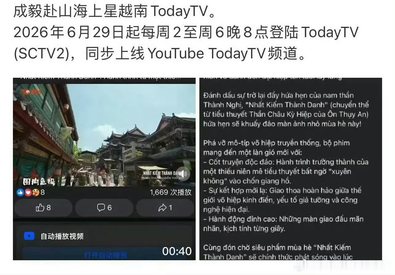 长安二十四计韩国二轮上星重播，赴山海越南上星，南风知我意泰国3plus上线，深潜