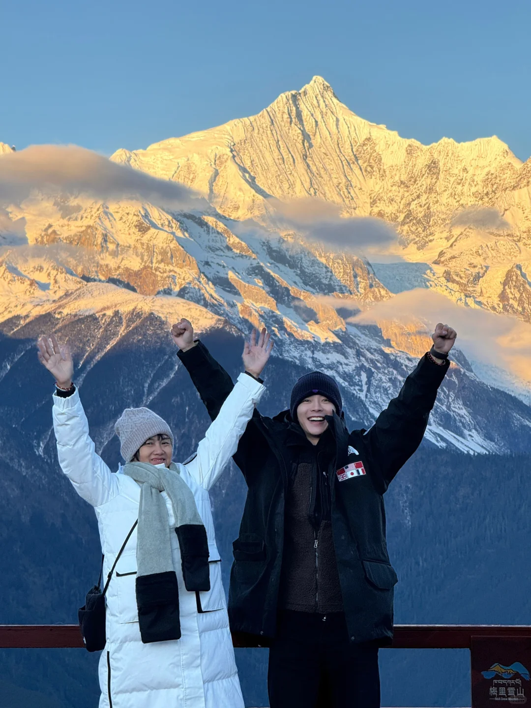 第三次看到卡瓦格博（梅里雪山）日照金山了！！