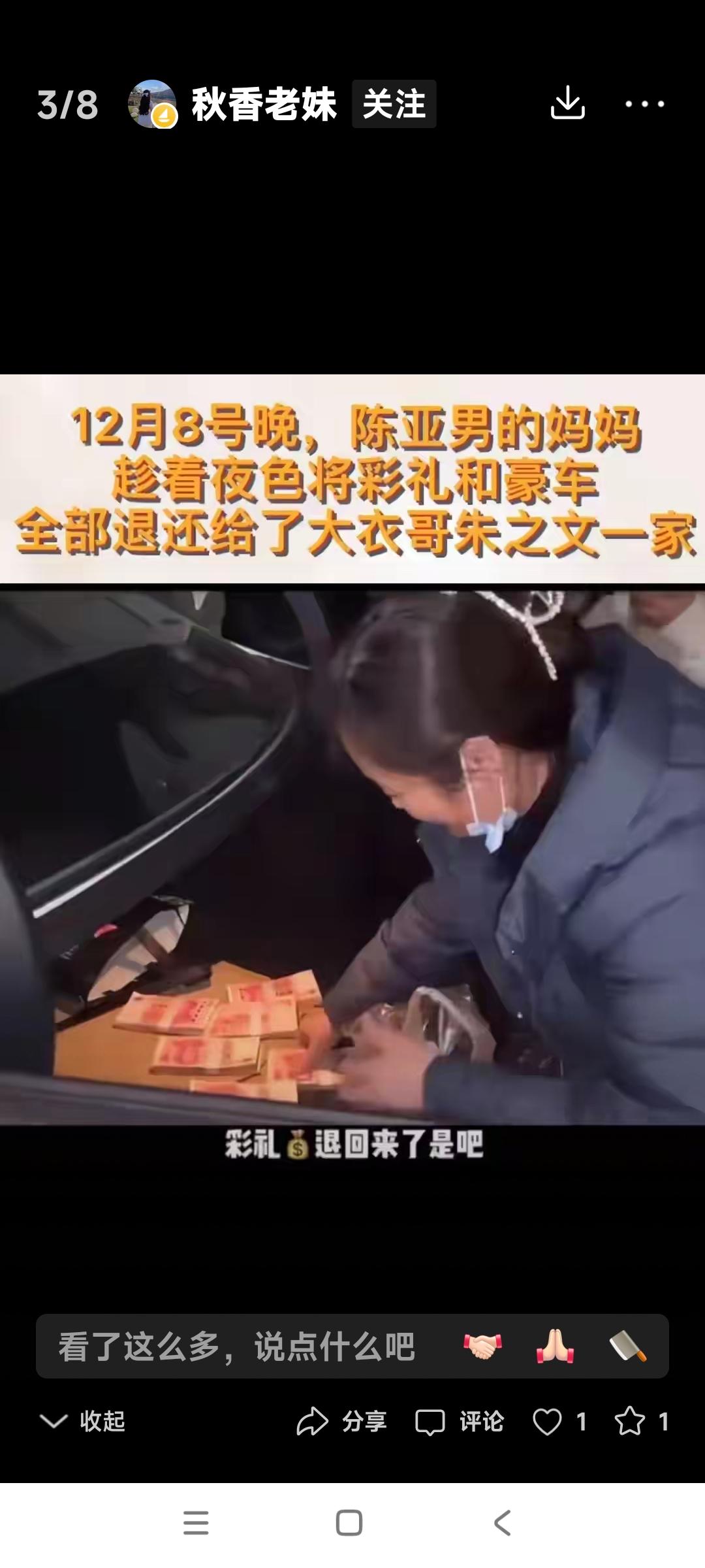 陈亚男高调的退彩礼？

实际真正的目的是在作秀。

想在这场轰轰烈烈的退彩礼过程