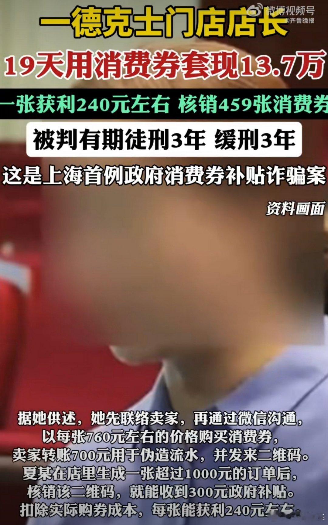 一德克士店长用消费券套现13.7万这也太会钻空子了吧，国家补贴都让商家赚钱了[怒