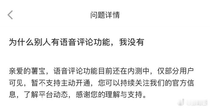 小红书可以发语音评论了据网友反馈，小红书的评论区可以发语音了。小红书官方提示，该
