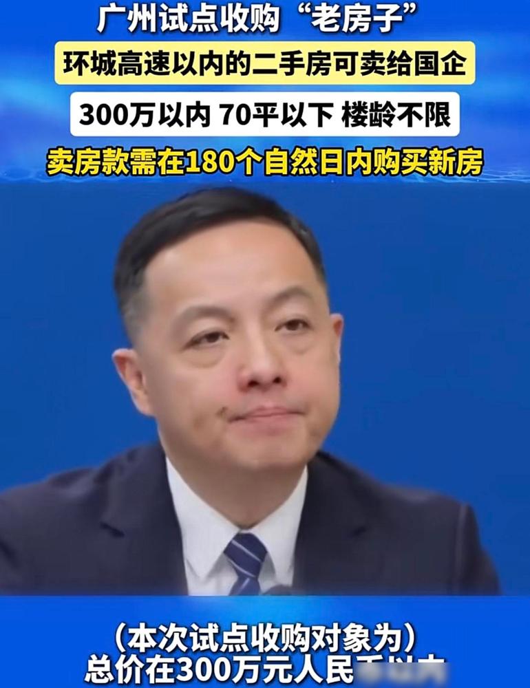 广州城内那些老破小，还真的逆袭翻盘了！

这次广州安居集团推的“以旧换新”试点确