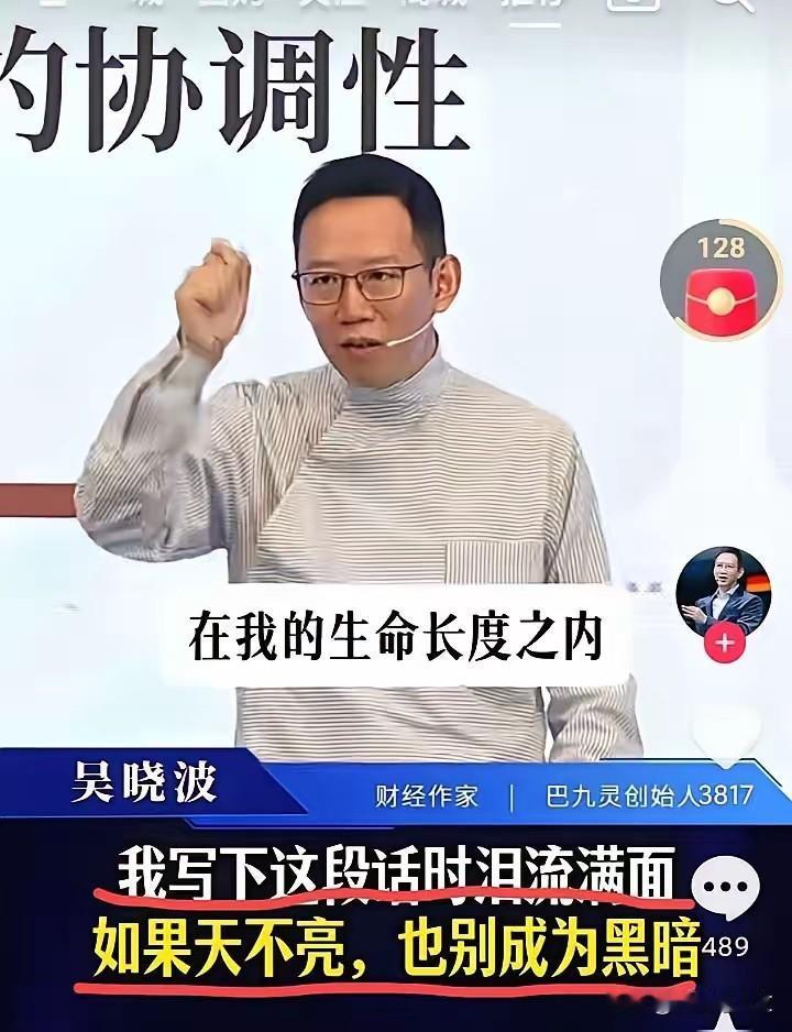 吴晓波说，“中国变成完全市场经济国家，我一辈子也看不到了”，然后他说，他写到这里