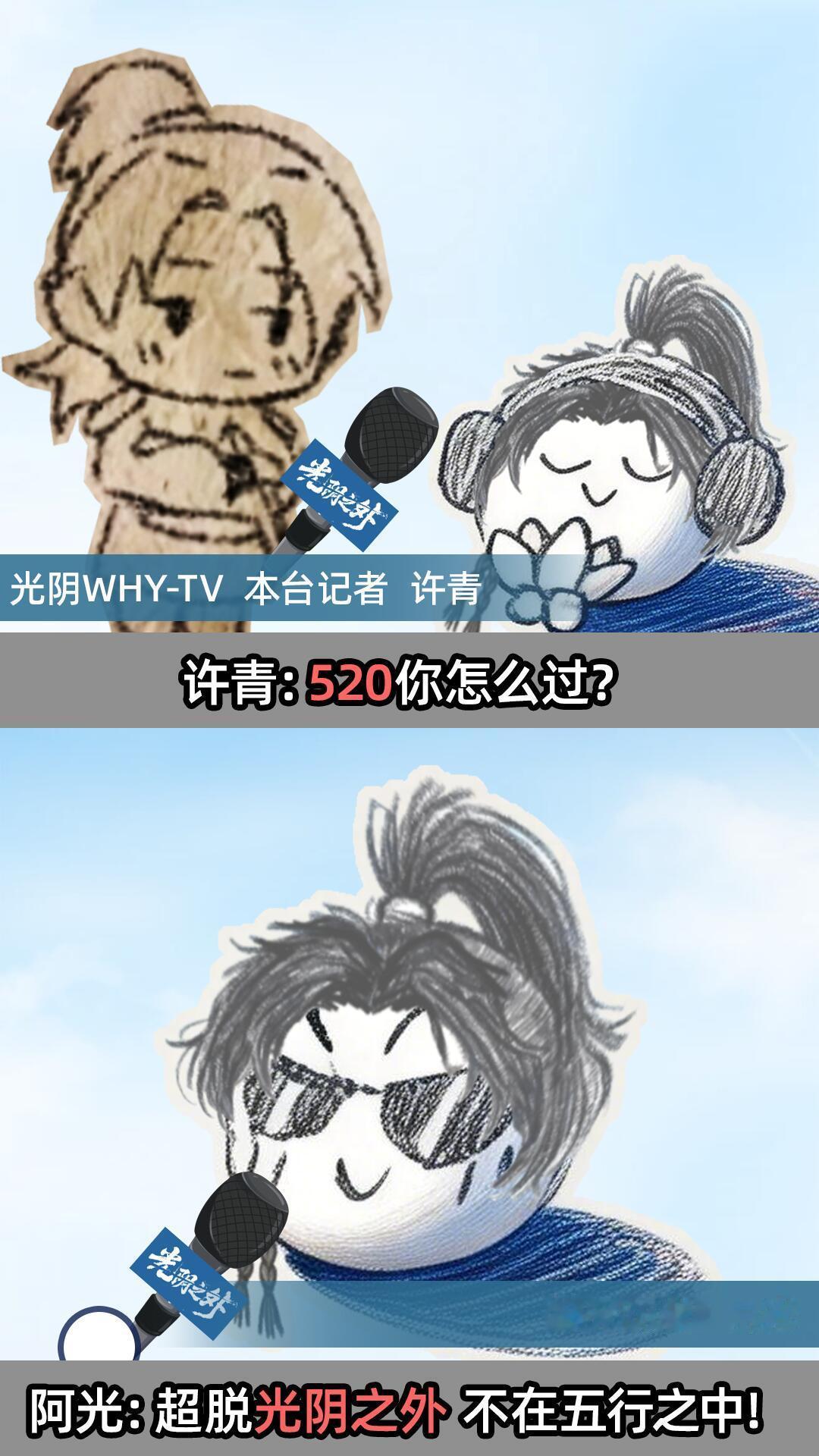 次元心动季   | 520超话甜蜜图鉴 | 520快乐 520快乐！希望小阿青要