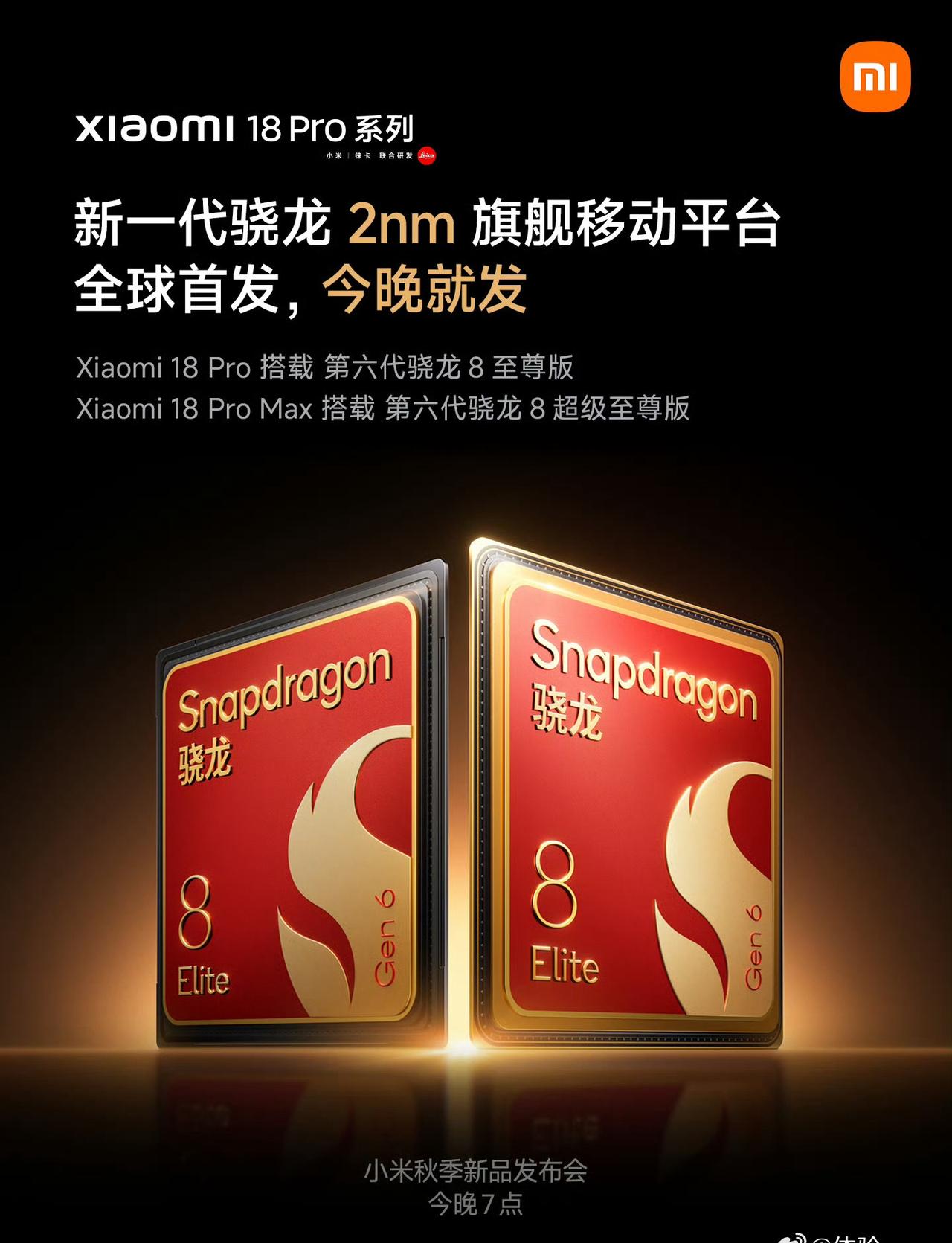 小米18 Pro 首发独享 第六代骁龙8至尊版，
小米18 Pro Max 首发