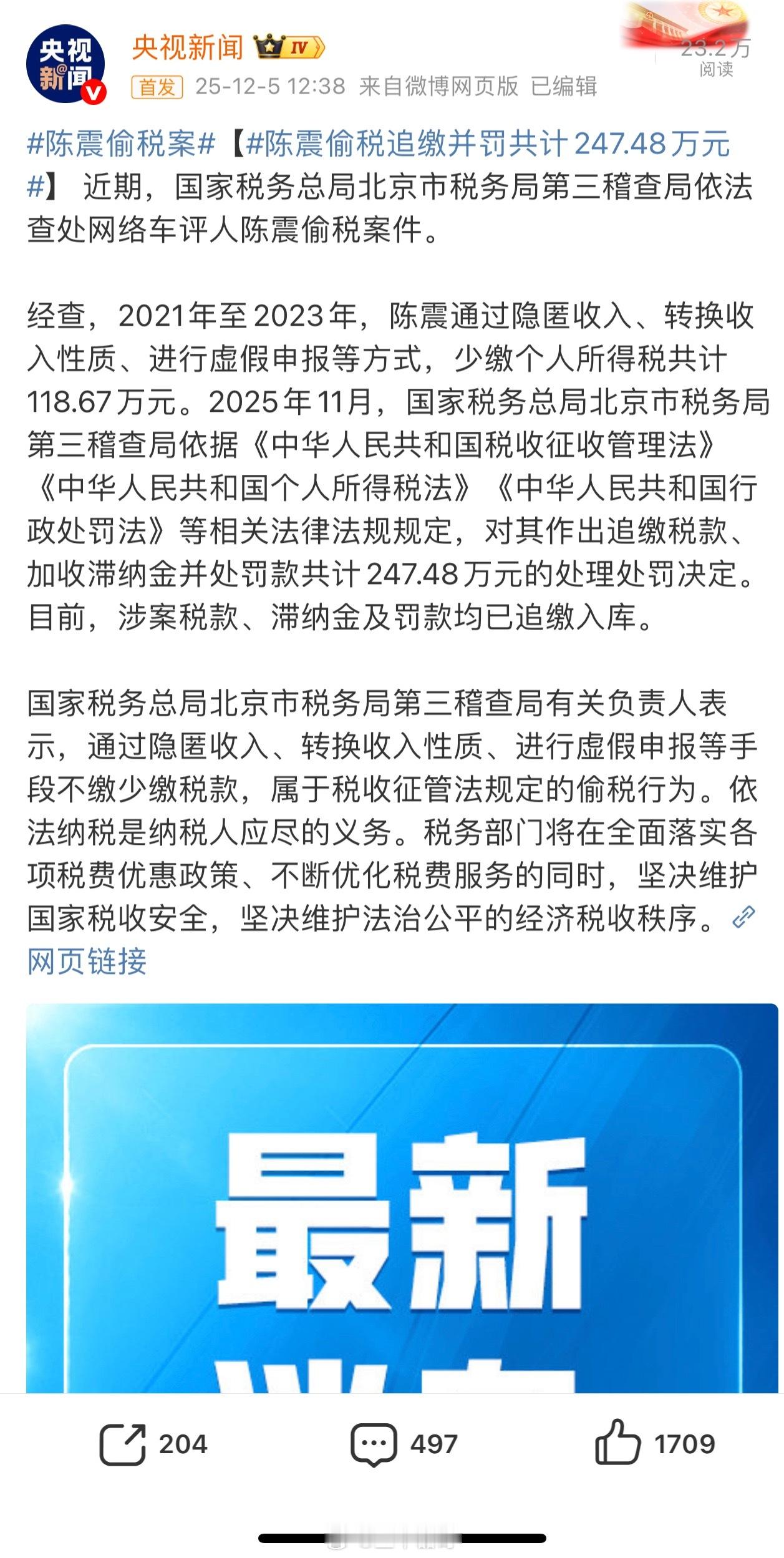 陈震偷税案陈震全网账号被禁言，难道是因为偷税案？ 