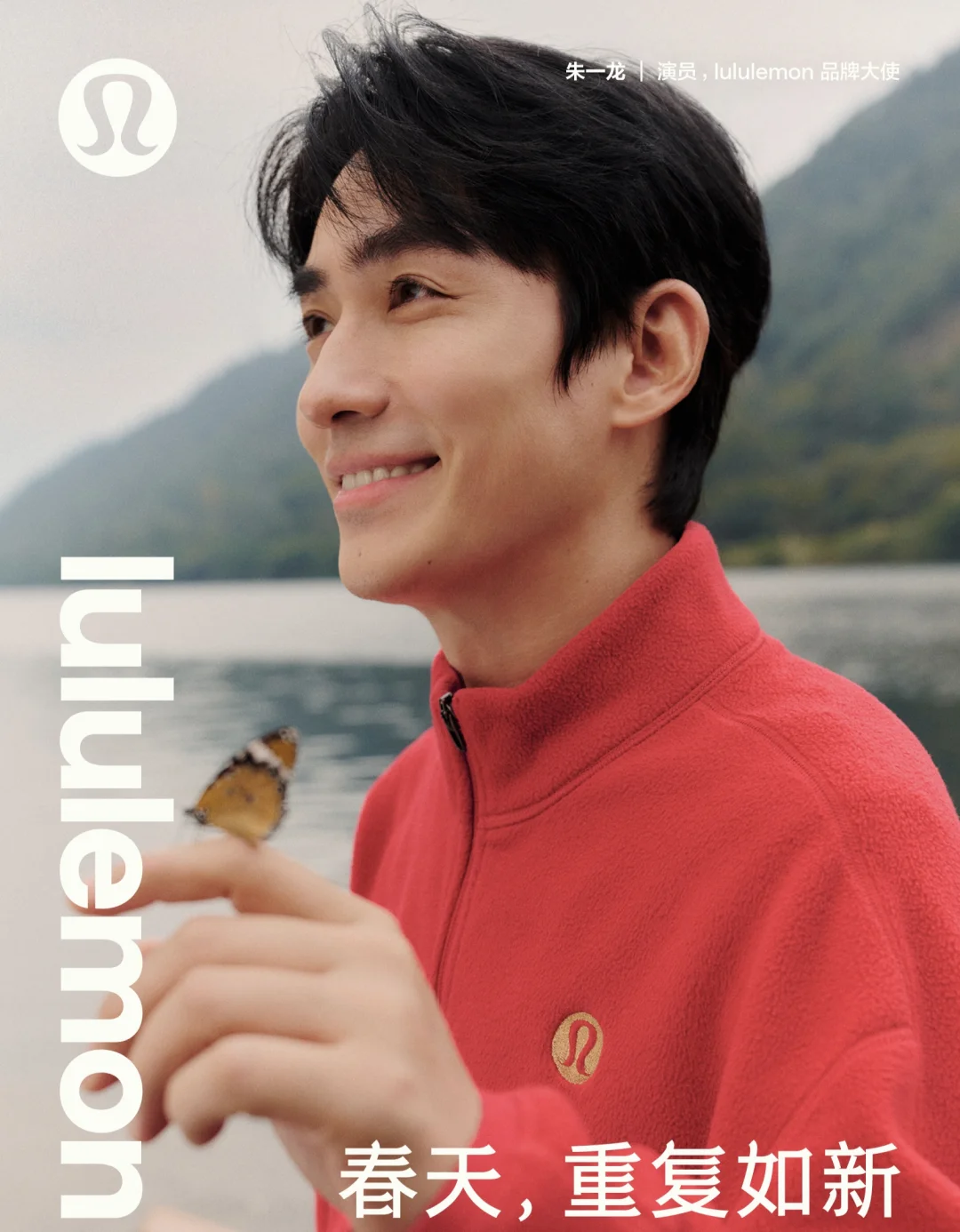 恭喜演员朱一龙 正式成为lululemon品牌大