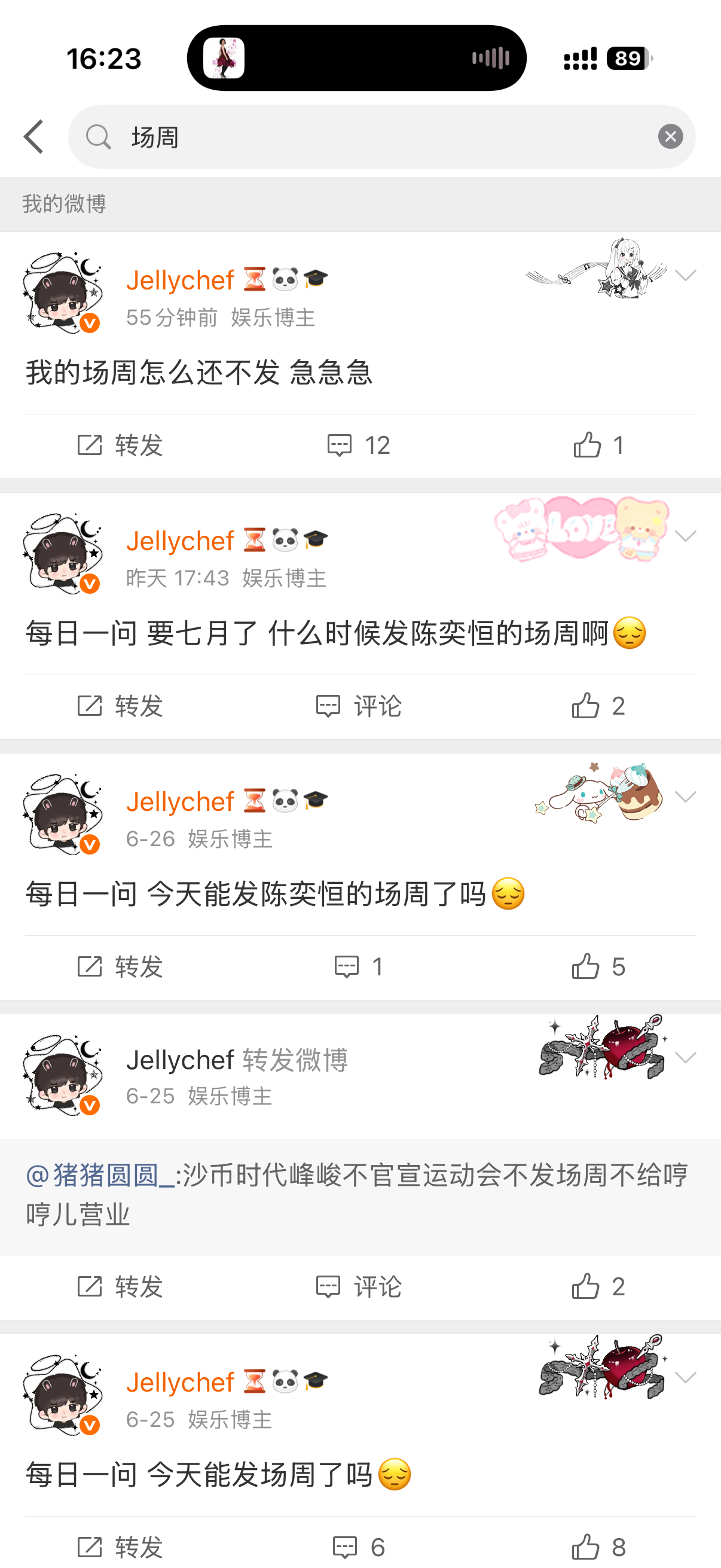 可算给我场周发了😌 