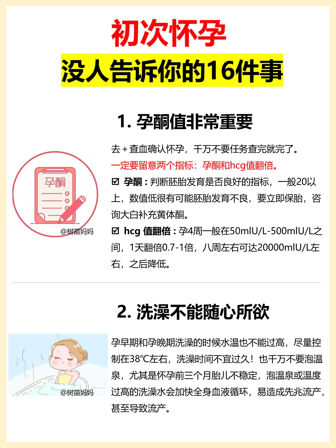 多希望我初次怀孕时能刷到这篇‼️