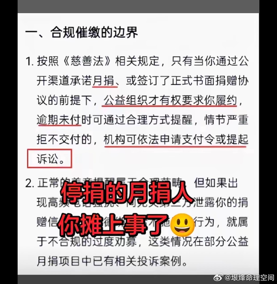 月捐人看看退出来，并非易事。善良善心被绑驾了！韩红爱心慈善基金会月捐人 爱心筹