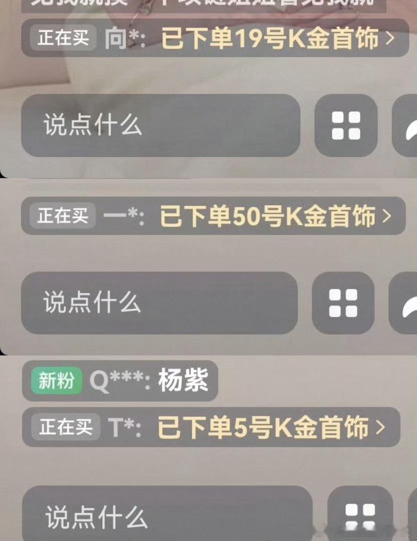 杨紫粉丝都在那发财呀，太牛了 宝曼兰朵售空好几件了