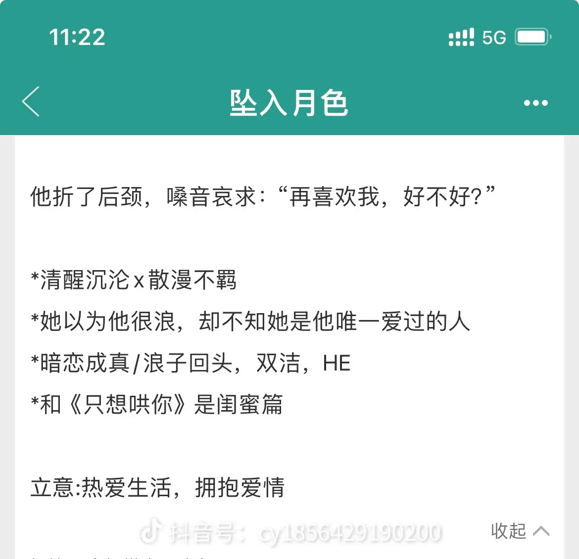 强推！京圈浪子回头文！浪荡公子哥x乖乖女。这本真的是任何姐妹没看过都会难过的程度，我可太爱这种熟男熟女的拉扯了，真的直接嘶哈的程度呜呜呜，暗恋成真+浪子回头，每一个点我都好爱！
男女两个人凑一块氛围很绝啊啊啊，女主清醒理智，一边被男主吸引，一边觉得他太浪，啊啊啊男主其实一点也不浪，只爱她一个！！男主温柔钓系，很懂浪漫，又宠又撩，极致拉扯，两人在一起真的很甜！冲！