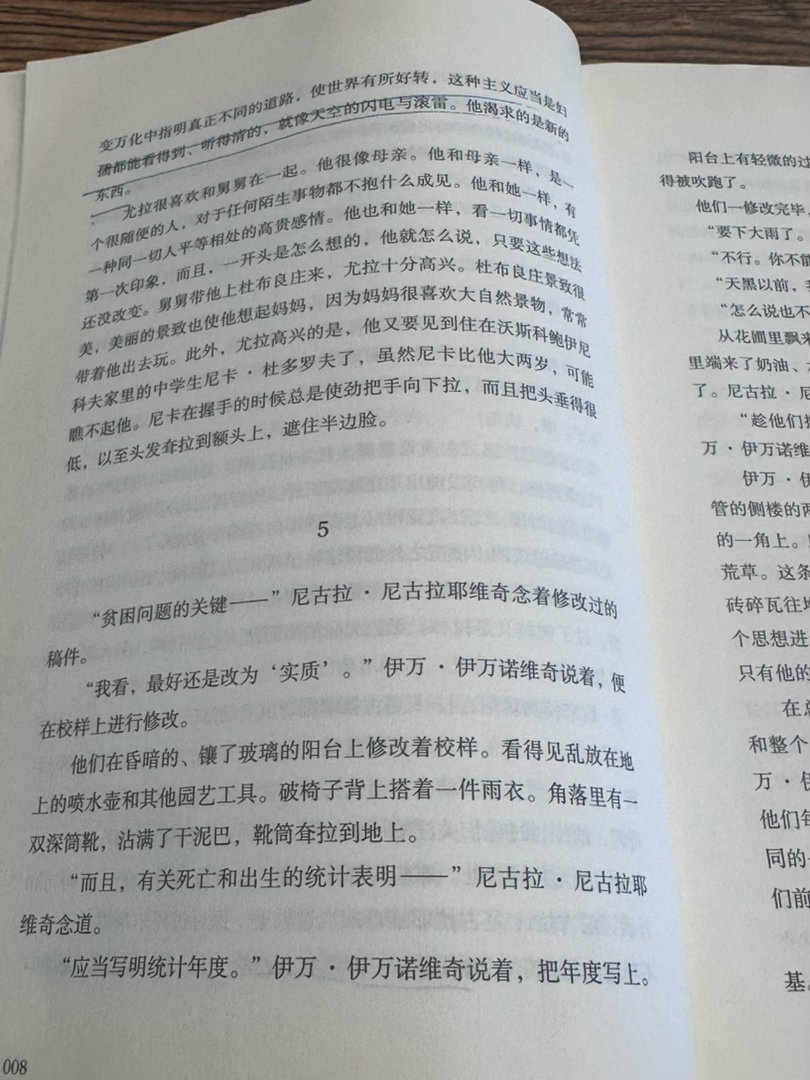 我比较讨厌在书上写写画画，特别是这种一大部书只画了前8页就干干净净的，看了几页就