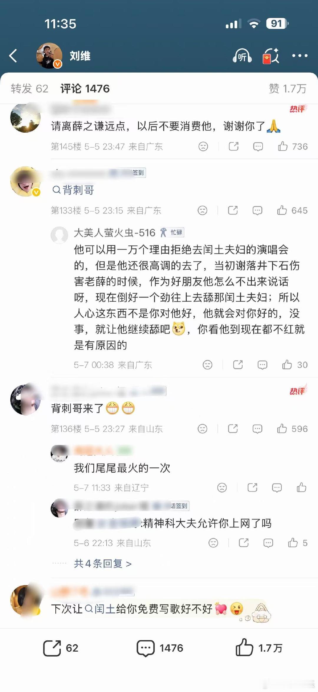 刘维看谢娜演唱会被指背刺薛之谦刘维看谢娜演唱会被指忘本 谢娜演唱会庆功宴现场，谁
