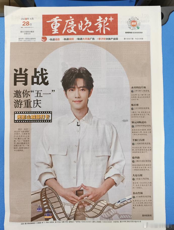 肖战登重庆晨报晚报重庆晨报晚报都有肖战肖战登重庆晨报晚报，重庆就这样大大的版面宣