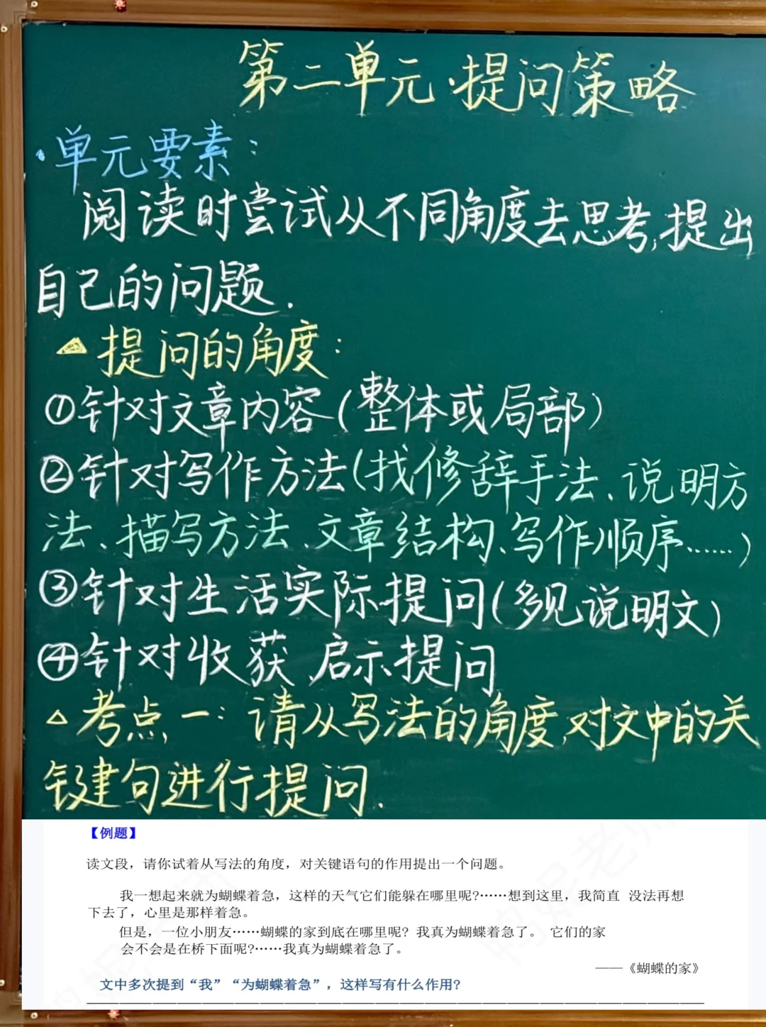 【四上语文】第二单元阅读理解答题模板及练习